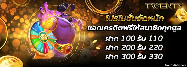 twenty เว็บตรง